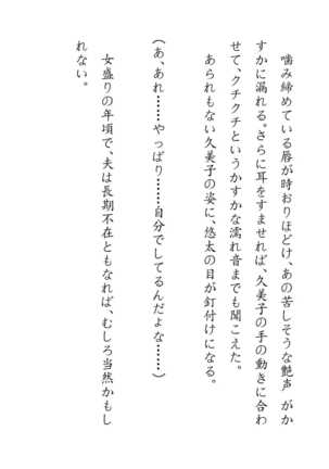 Inaka Otomari no Yobai wa, Okosazu Okasu. Page #52