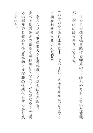 Inaka Otomari no Yobai wa, Okosazu Okasu. Page #127