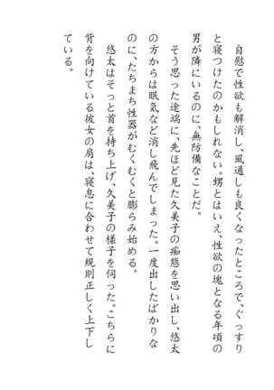 Inaka Otomari no Yobai wa, Okosazu Okasu. Page #71