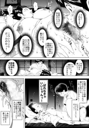 Inaka Otomari no Yobai wa, Okosazu Okasu. Page #18