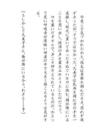 Inaka Otomari no Yobai wa, Okosazu Okasu. Page #59