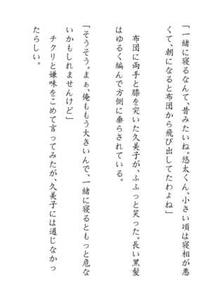 Inaka Otomari no Yobai wa, Okosazu Okasu. Page #67