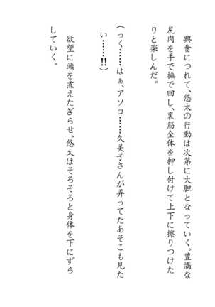 Inaka Otomari no Yobai wa, Okosazu Okasu. Page #77