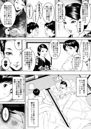 Inaka Otomari no Yobai wa, Okosazu Okasu. Page #5