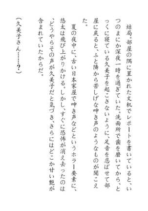 Inaka Otomari no Yobai wa, Okosazu Okasu. Page #47