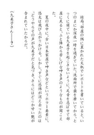 Inaka Otomari no Yobai wa, Okosazu Okasu. Page #47