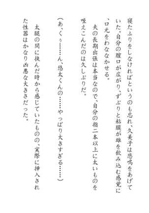 Inaka Otomari no Yobai wa, Okosazu Okasu. Page #108