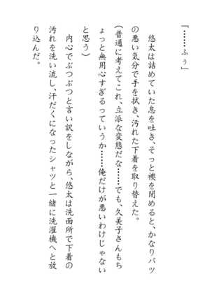 Inaka Otomari no Yobai wa, Okosazu Okasu. Page #63