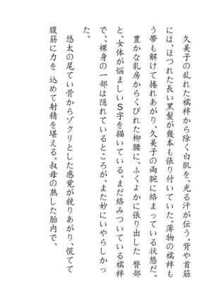 Inaka Otomari no Yobai wa, Okosazu Okasu. Page #117