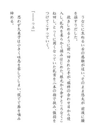 Inaka Otomari no Yobai wa, Okosazu Okasu. Page #103