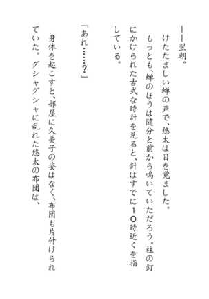 Inaka Otomari no Yobai wa, Okosazu Okasu. Page #125
