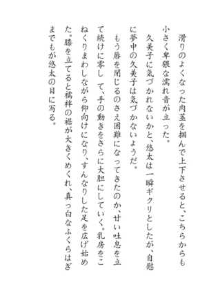 Inaka Otomari no Yobai wa, Okosazu Okasu. Page #55