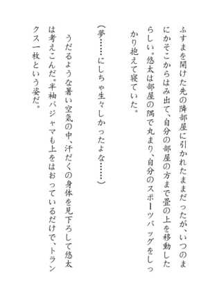 Inaka Otomari no Yobai wa, Okosazu Okasu. Page #126