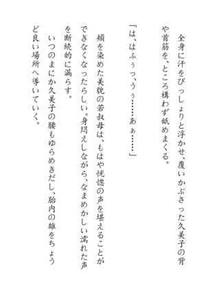 Inaka Otomari no Yobai wa, Okosazu Okasu. Page #119