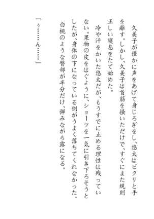 Inaka Otomari no Yobai wa, Okosazu Okasu. Page #80