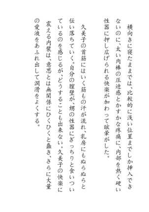 Inaka Otomari no Yobai wa, Okosazu Okasu. Page #109