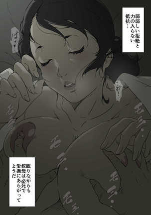 Inaka Otomari no Yobai wa, Okosazu Okasu. Page #14