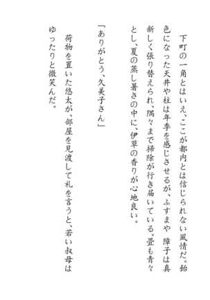 Inaka Otomari no Yobai wa, Okosazu Okasu. Page #36