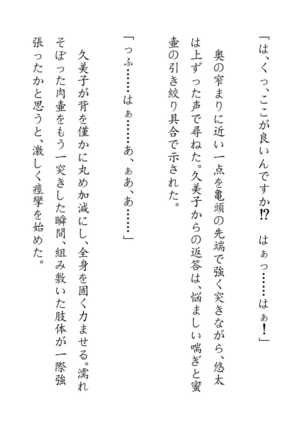 Inaka Otomari no Yobai wa, Okosazu Okasu. Page #120