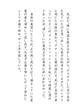 Inaka Otomari no Yobai wa, Okosazu Okasu. Page #90