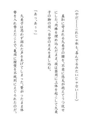 Inaka Otomari no Yobai wa, Okosazu Okasu. Page #110