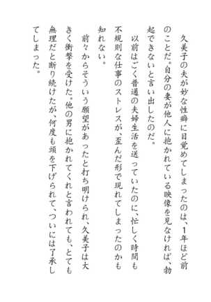 Inaka Otomari no Yobai wa, Okosazu Okasu. Page #92
