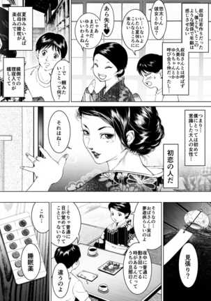 Inaka Otomari no Yobai wa, Okosazu Okasu. Page #4