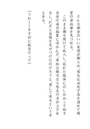 Inaka Otomari no Yobai wa, Okosazu Okasu. Page #60