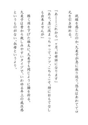Inaka Otomari no Yobai wa, Okosazu Okasu. Page #39