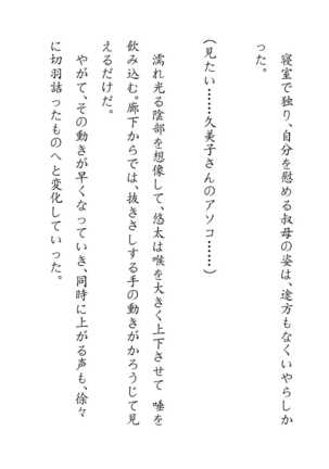 Inaka Otomari no Yobai wa, Okosazu Okasu. Page #56