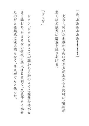 Inaka Otomari no Yobai wa, Okosazu Okasu. Page #121