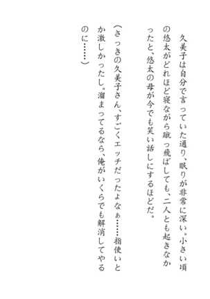 Inaka Otomari no Yobai wa, Okosazu Okasu. Page #72