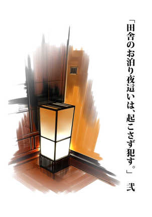 Inaka Otomari no Yobai wa, Okosazu Okasu. Page #57