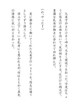 Inaka Otomari no Yobai wa, Okosazu Okasu. Page #82