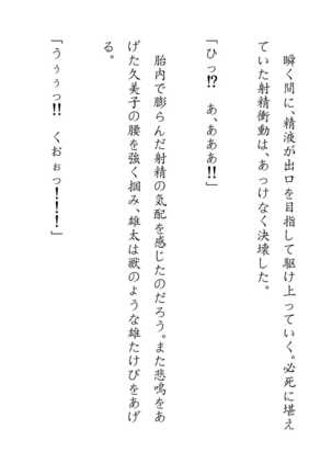 Inaka Otomari no Yobai wa, Okosazu Okasu. Page #122