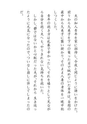 Inaka Otomari no Yobai wa, Okosazu Okasu. Page #93