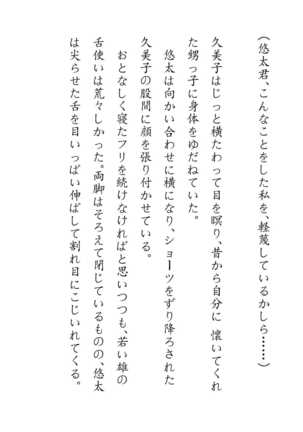 Inaka Otomari no Yobai wa, Okosazu Okasu. Page #88