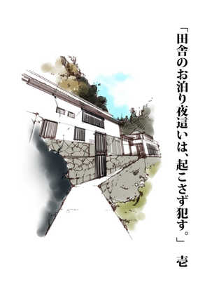 Inaka Otomari no Yobai wa, Okosazu Okasu. Page #34