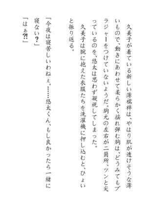 Inaka Otomari no Yobai wa, Okosazu Okasu. Page #65