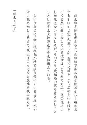 Inaka Otomari no Yobai wa, Okosazu Okasu. Page #37