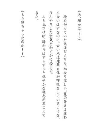 Inaka Otomari no Yobai wa, Okosazu Okasu. Page #69