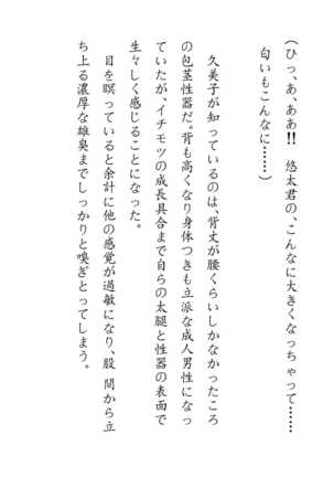 Inaka Otomari no Yobai wa, Okosazu Okasu. Page #102
