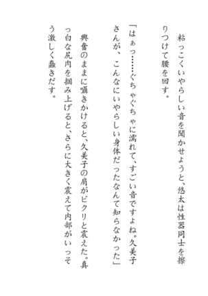 Inaka Otomari no Yobai wa, Okosazu Okasu. Page #116