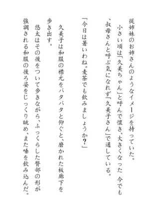 Inaka Otomari no Yobai wa, Okosazu Okasu. Page #40