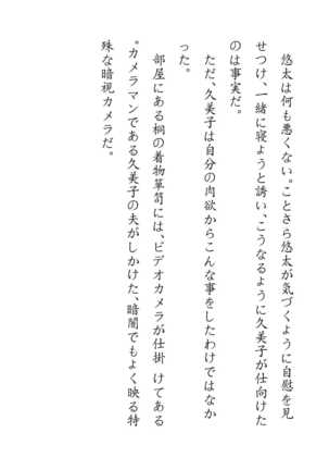 Inaka Otomari no Yobai wa, Okosazu Okasu. Page #91