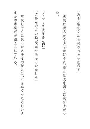 Inaka Otomari no Yobai wa, Okosazu Okasu. Page #64