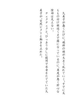 Inaka Otomari no Yobai wa, Okosazu Okasu. Page #58