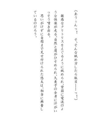 Inaka Otomari no Yobai wa, Okosazu Okasu. Page #89