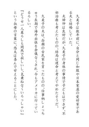 Inaka Otomari no Yobai wa, Okosazu Okasu. Page #42