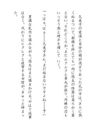 Inaka Otomari no Yobai wa, Okosazu Okasu. Page #124